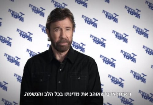 Chuck Norris Israel